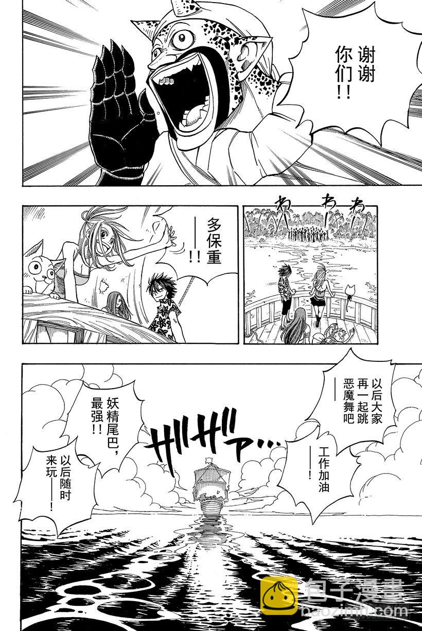 🍜妖精的尾巴 第46话 眼泪 第9页