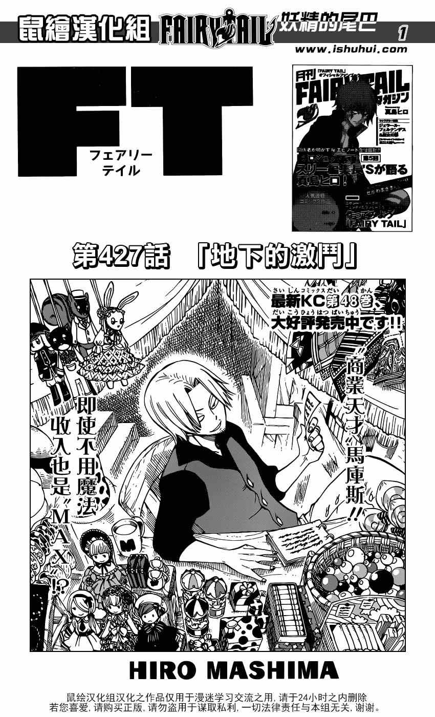 🍜妖精的尾巴 第427话 第1页