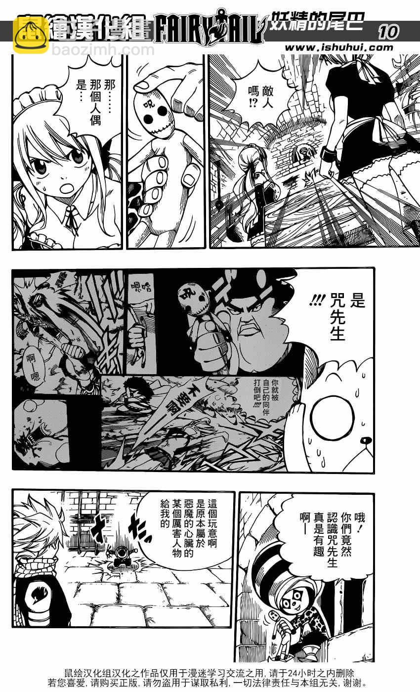 🍜妖精的尾巴 第427话 第10页