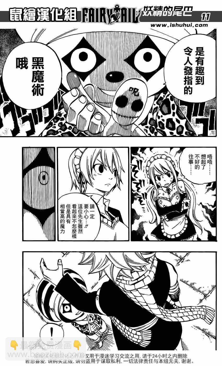🍜妖精的尾巴 第427话 第11页