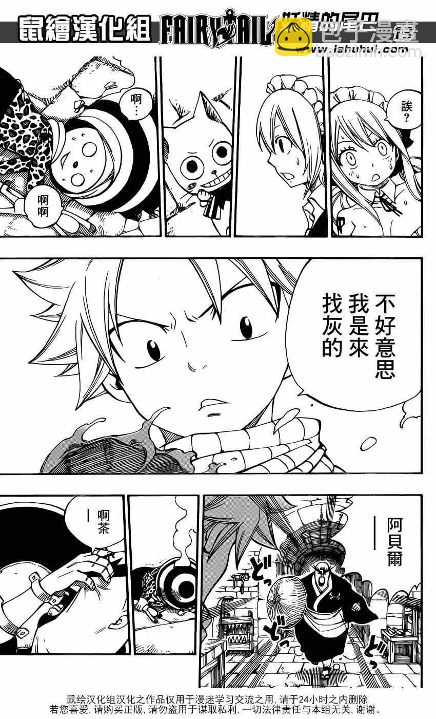 🍜妖精的尾巴 第427话 第13页