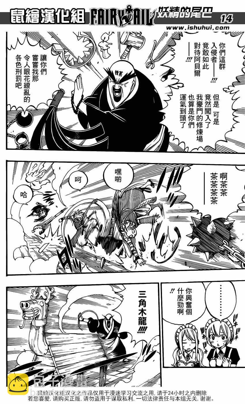 🍜妖精的尾巴 第427话 第14页