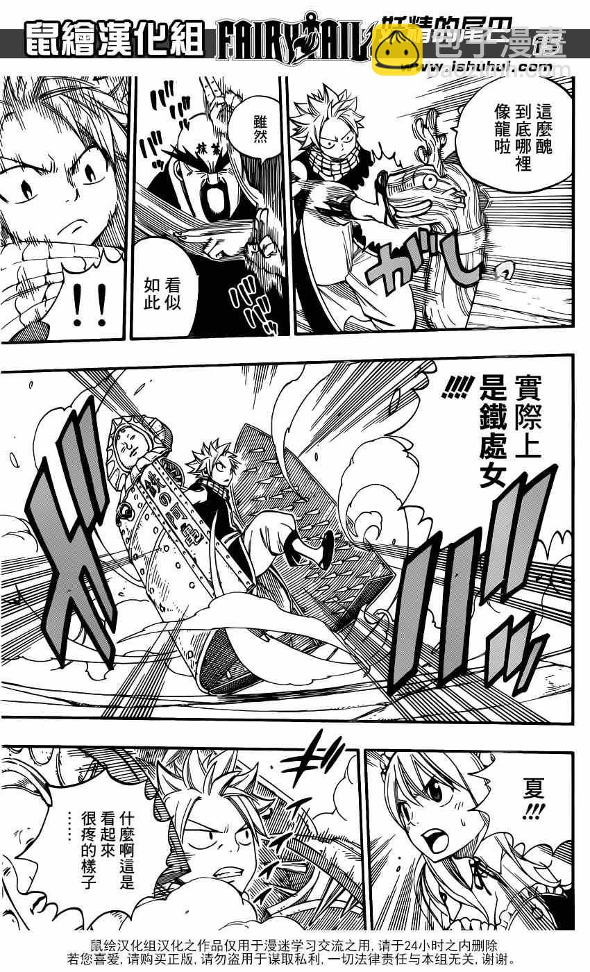 🍜妖精的尾巴 第427话 第15页
