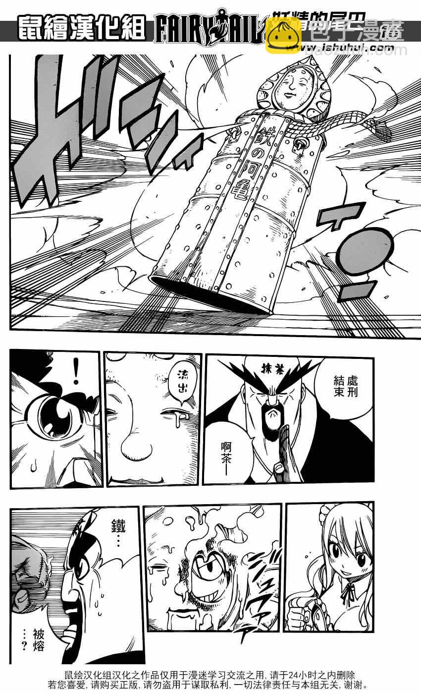 🍜妖精的尾巴 第427话 第16页