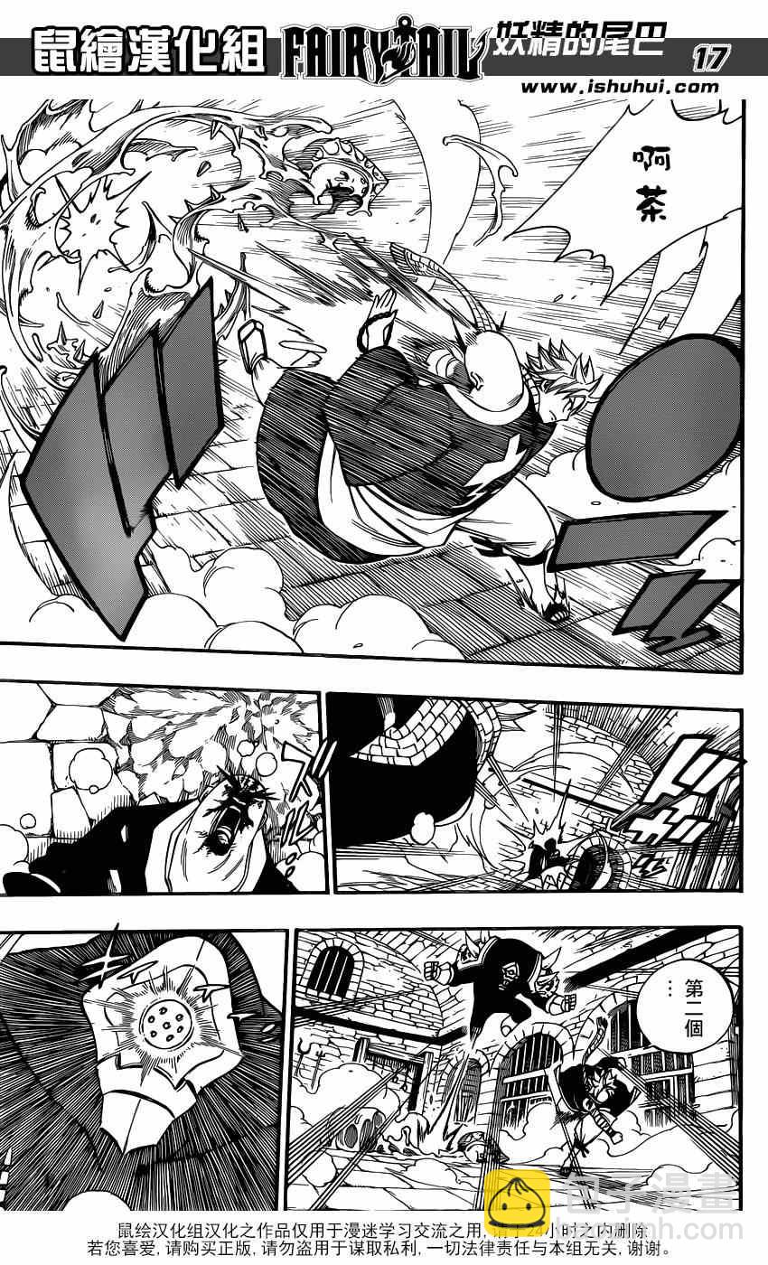 🍜妖精的尾巴 第427话 第17页