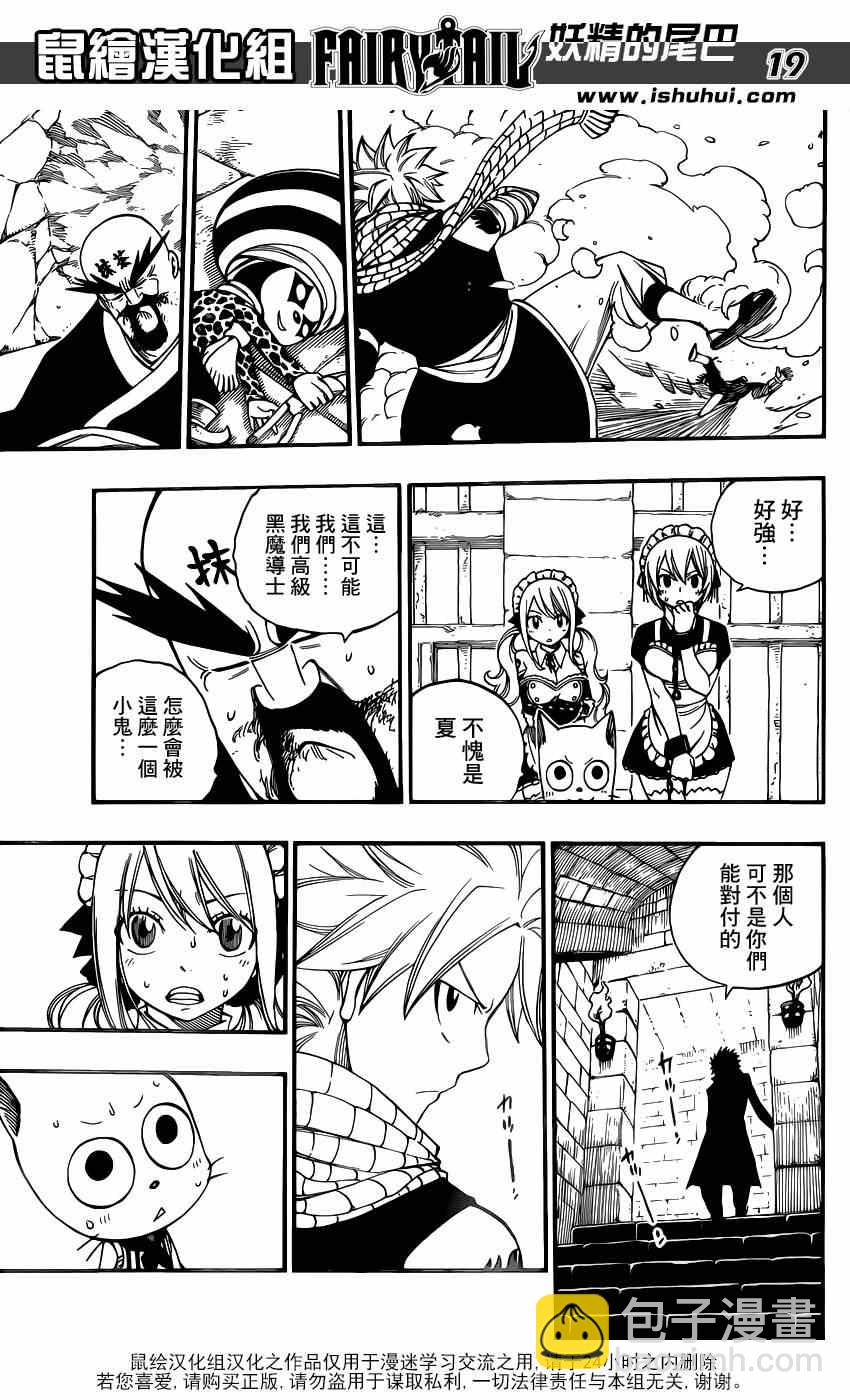 🍜妖精的尾巴 第427话 第19页