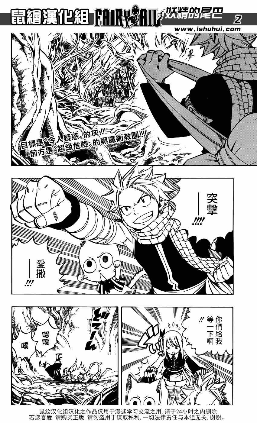 🍜妖精的尾巴 第427话 第2页