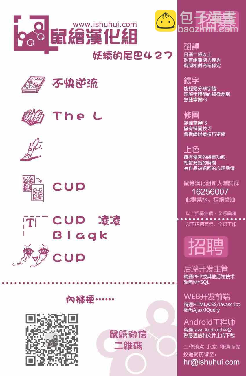 🍜妖精的尾巴 第427话 第21页