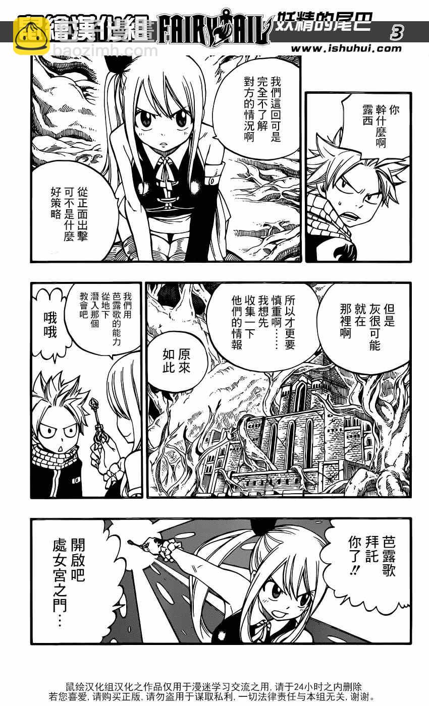 🍜妖精的尾巴 第427话 第3页