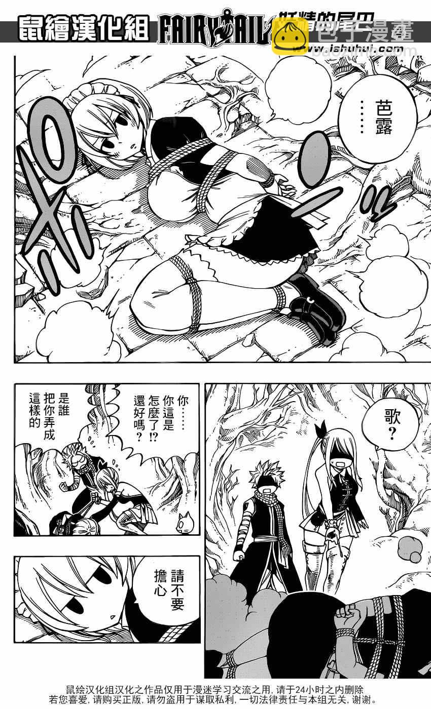 🍜妖精的尾巴 第427话 第4页