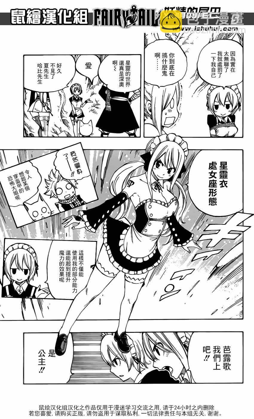 🍜妖精的尾巴 第427话 第5页