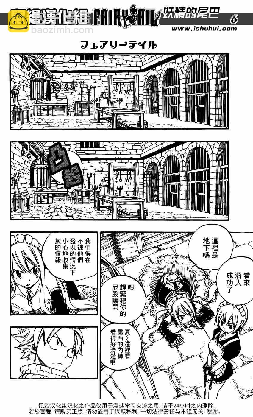🍜妖精的尾巴 第427话 第6页