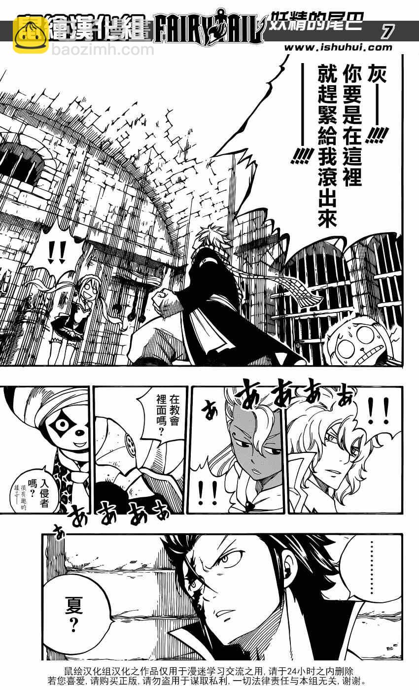 🍜妖精的尾巴 第427话 第7页