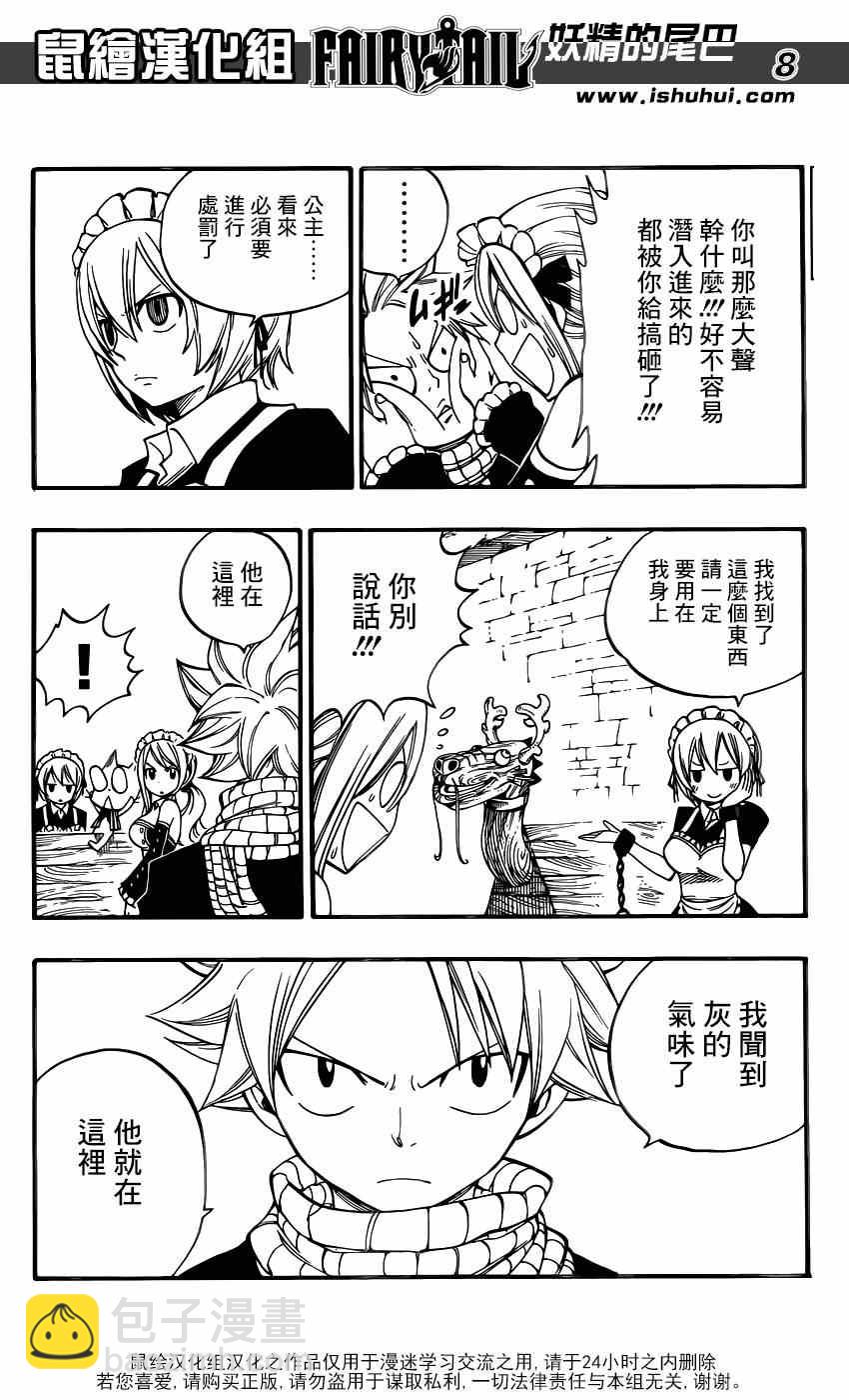 🍜妖精的尾巴 第427话 第8页