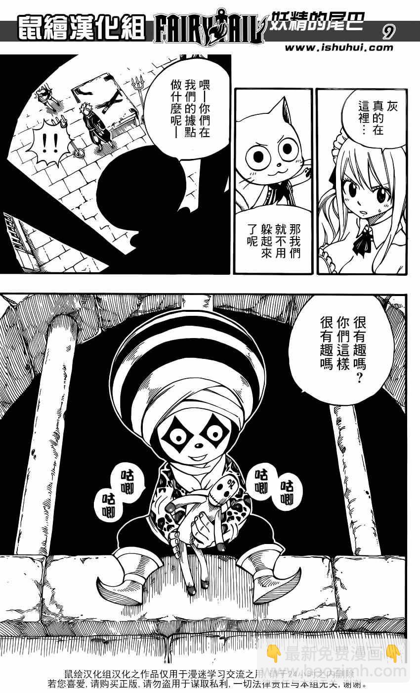 🍜妖精的尾巴 第427话 第9页