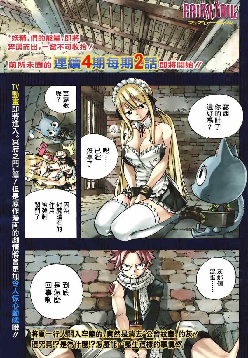 🍜妖精的尾巴 第429话 第1页