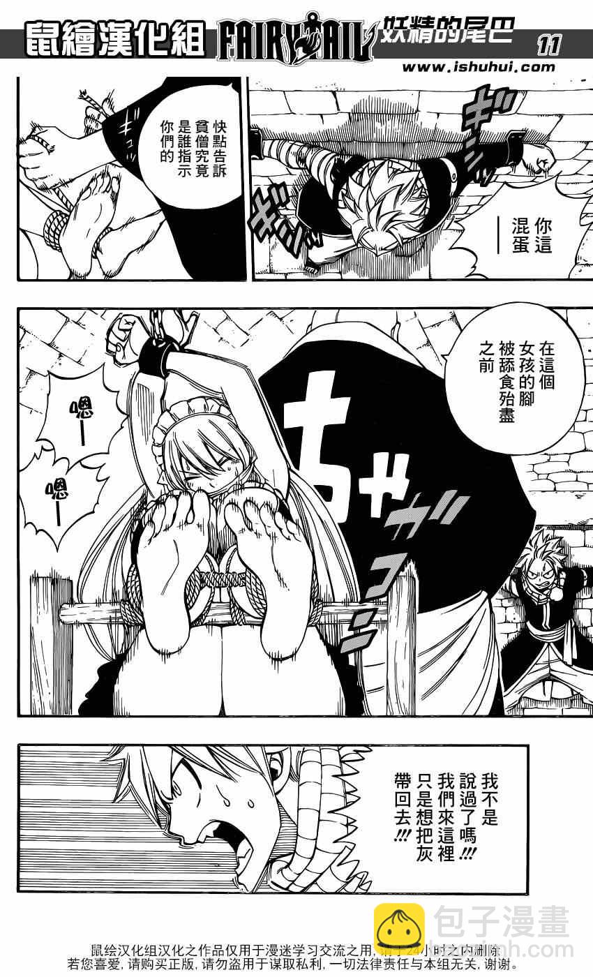 🍜妖精的尾巴 第429话 第10页