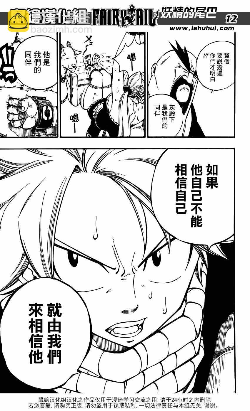 🍜妖精的尾巴 第429话 第11页