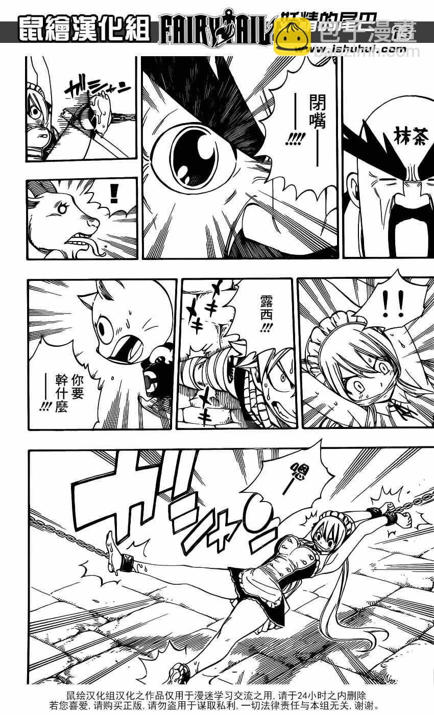 🍜妖精的尾巴 第429话 第12页