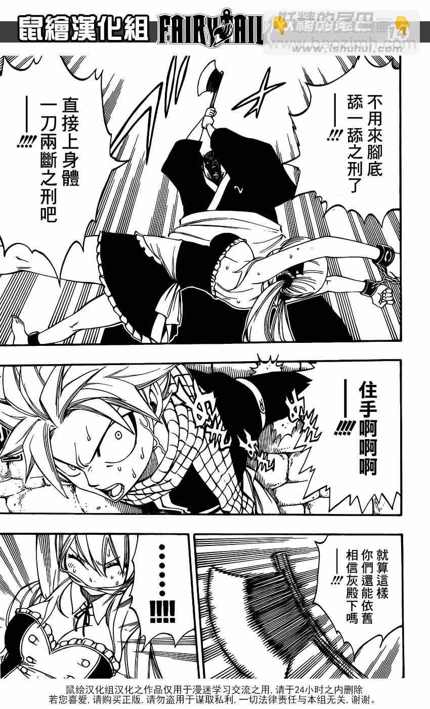 🍜妖精的尾巴 第429话 第13页