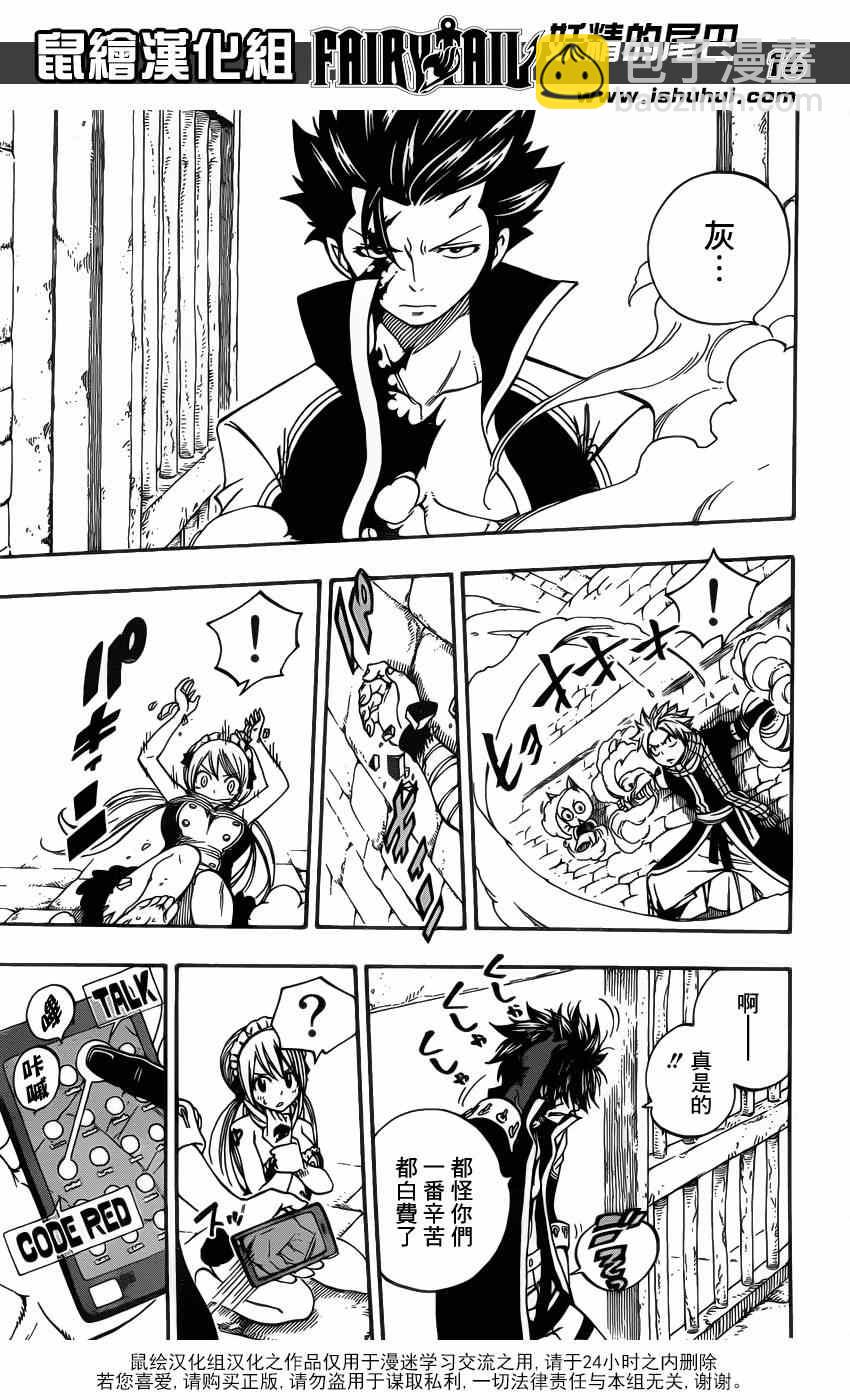 🍜妖精的尾巴 第429话 第15页