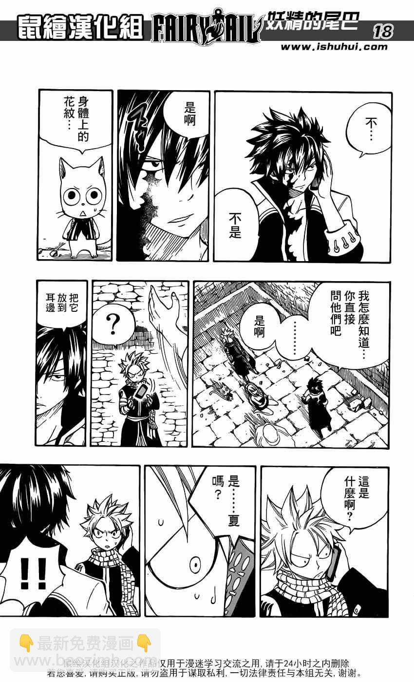 🍜妖精的尾巴 第429话 第17页