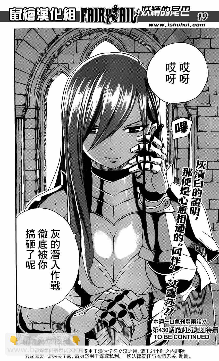 🍜妖精的尾巴 第429话 第18页