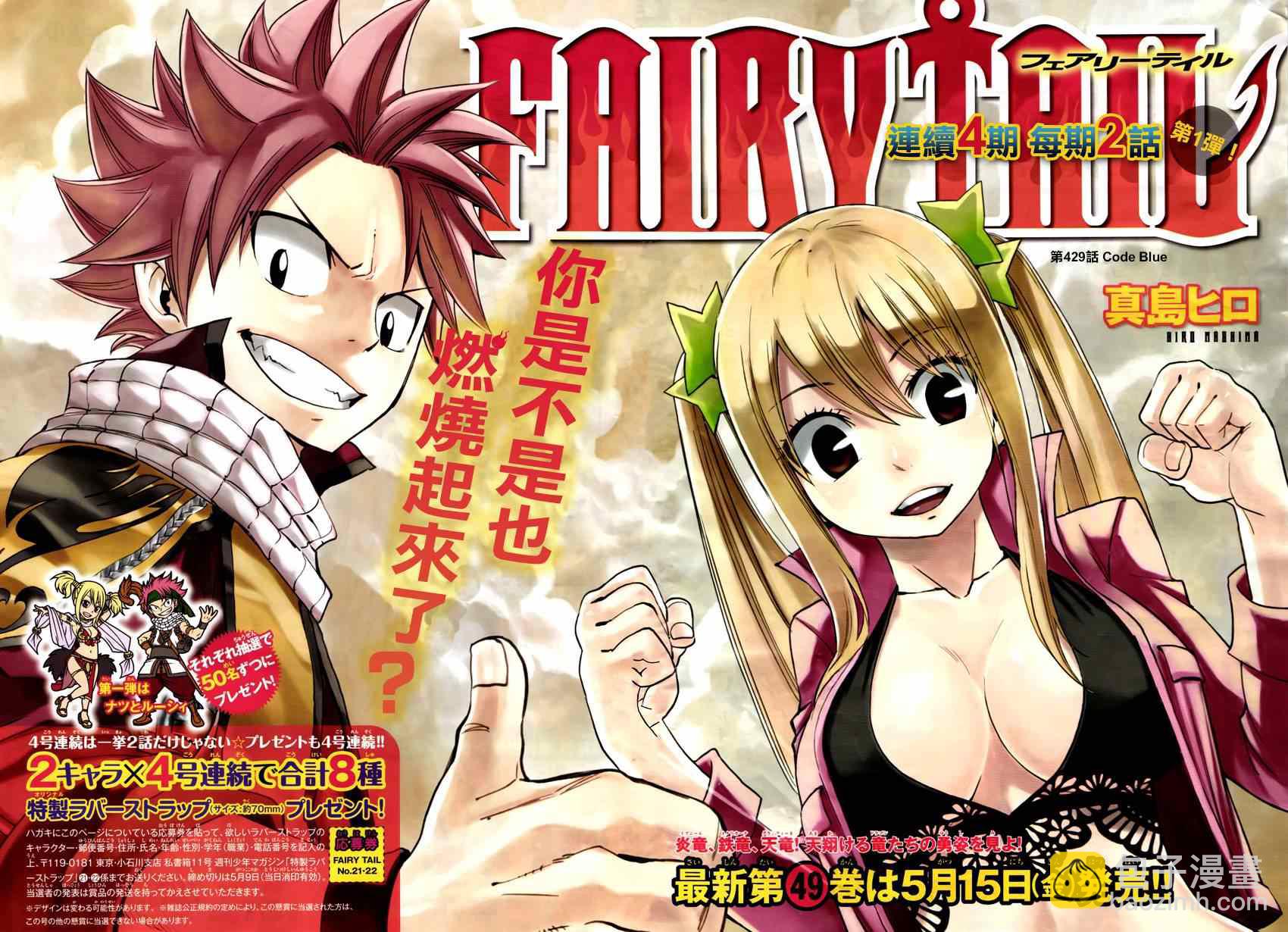 🍜妖精的尾巴 第429话 第2页