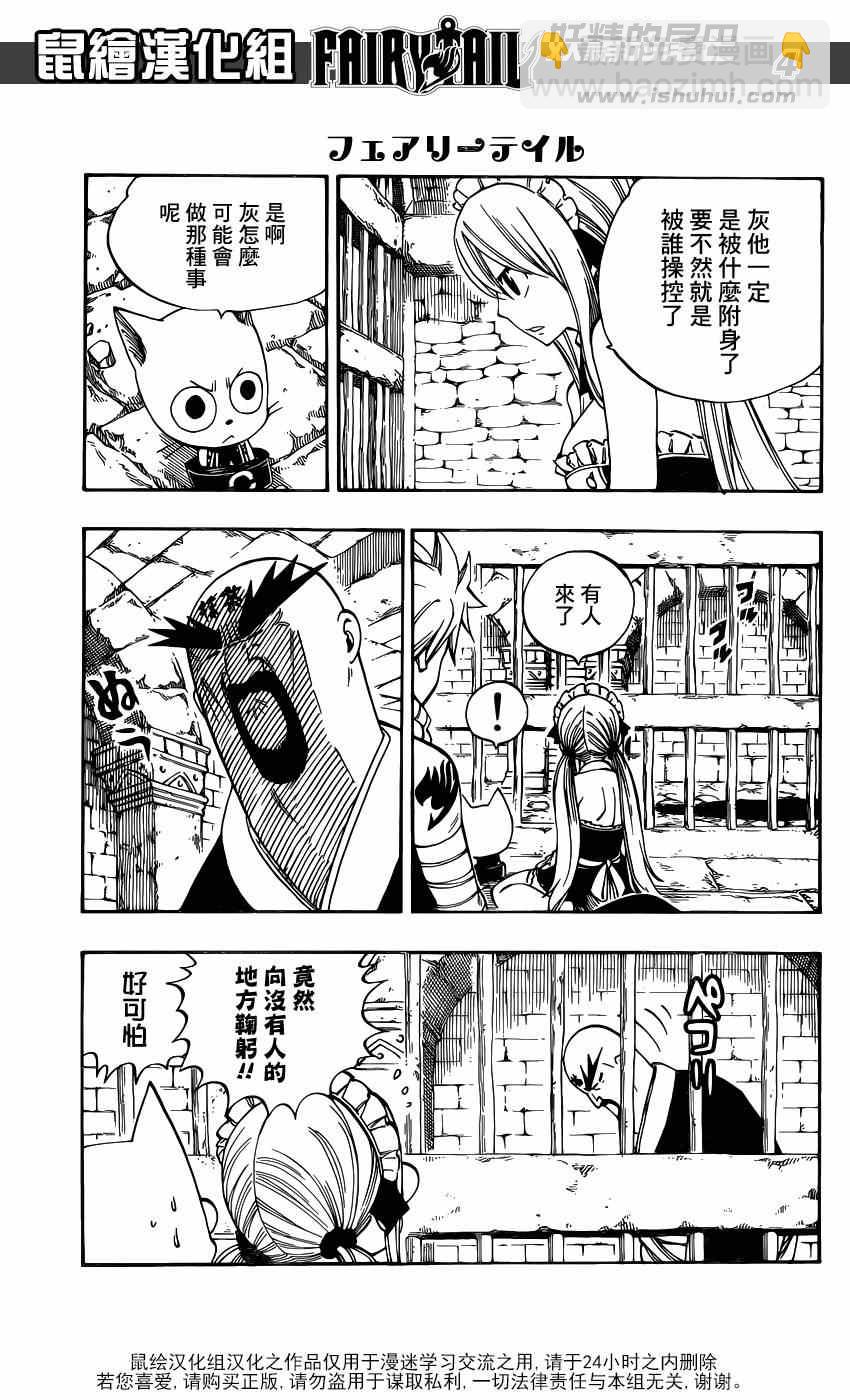 🍜妖精的尾巴 第429话 第3页