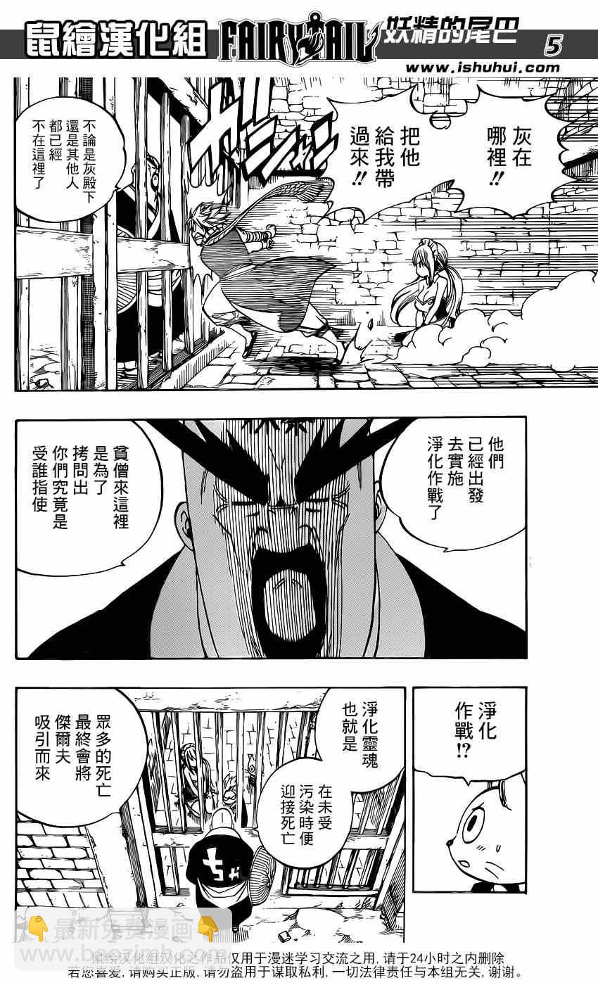 🍜妖精的尾巴 第429话 第4页