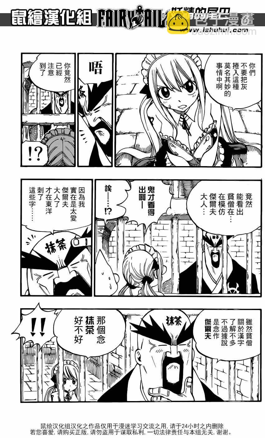🍜妖精的尾巴 第429话 第5页