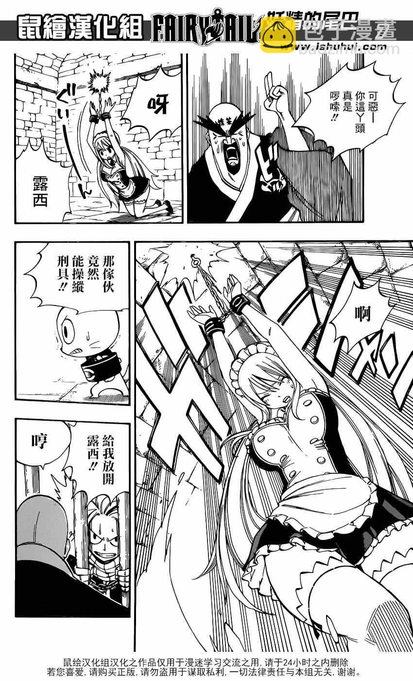 🍜妖精的尾巴 第429话 第6页