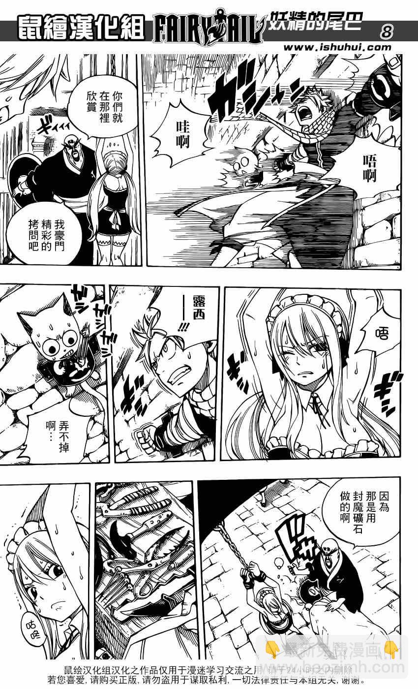 🍜妖精的尾巴 第429话 第7页