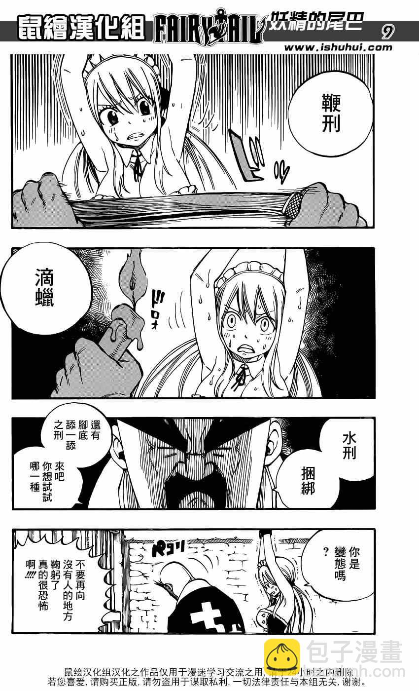 🍜妖精的尾巴 第429话 第8页