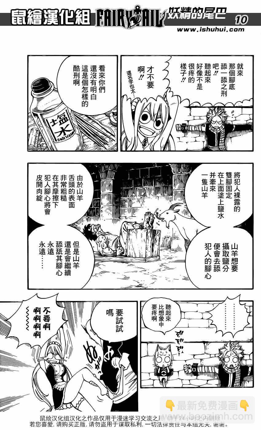 🍜妖精的尾巴 第429话 第9页
