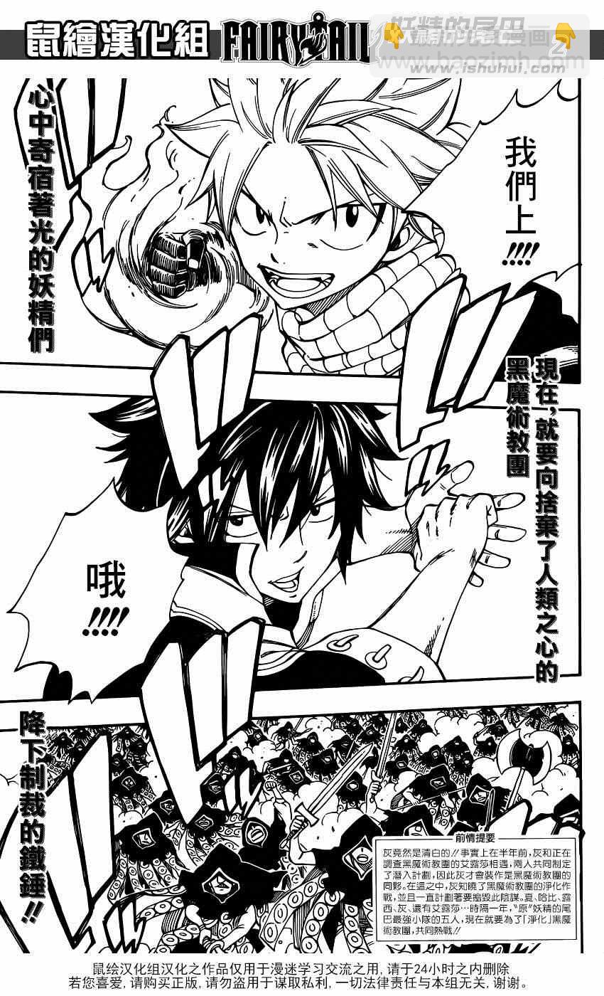 🍜妖精的尾巴 第431话 第2页