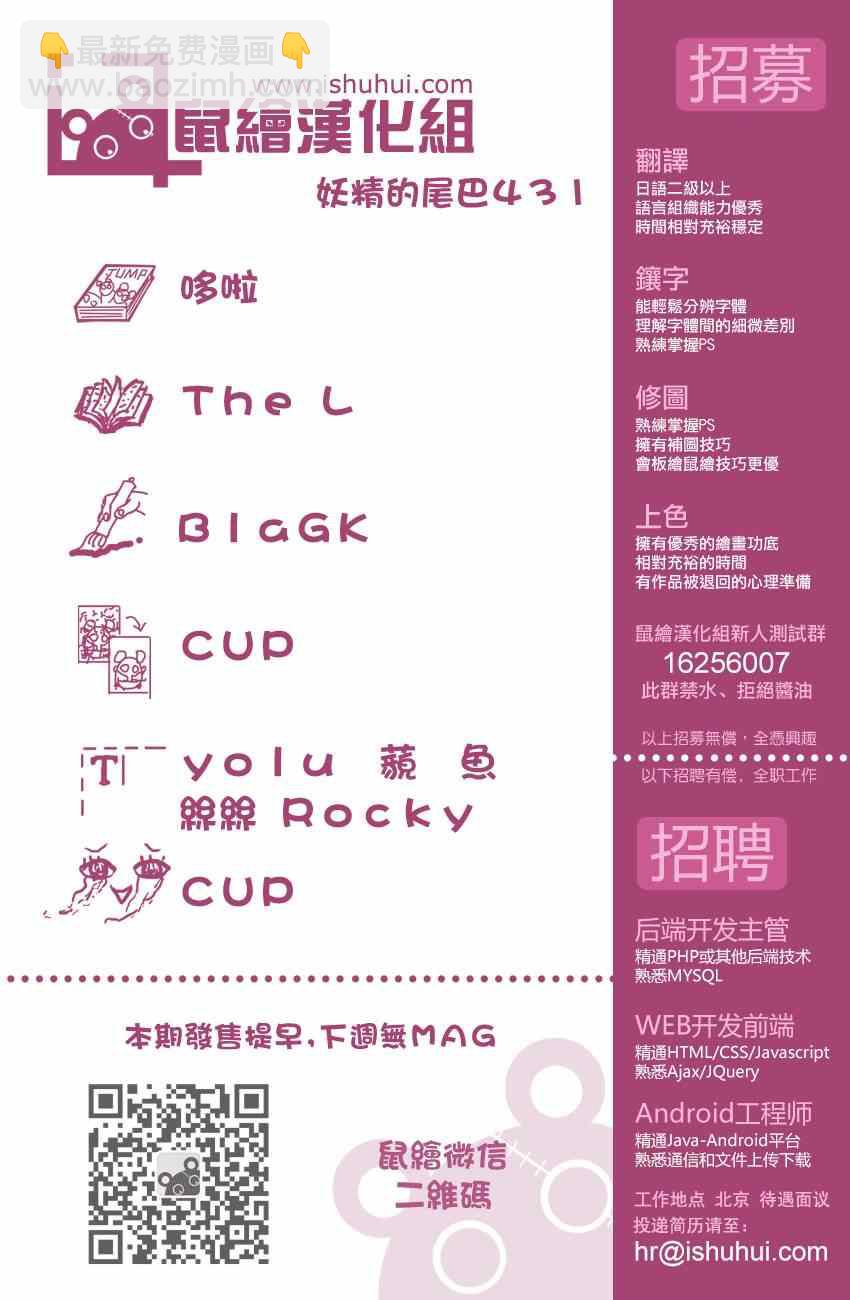 🍜妖精的尾巴 第431话 第20页
