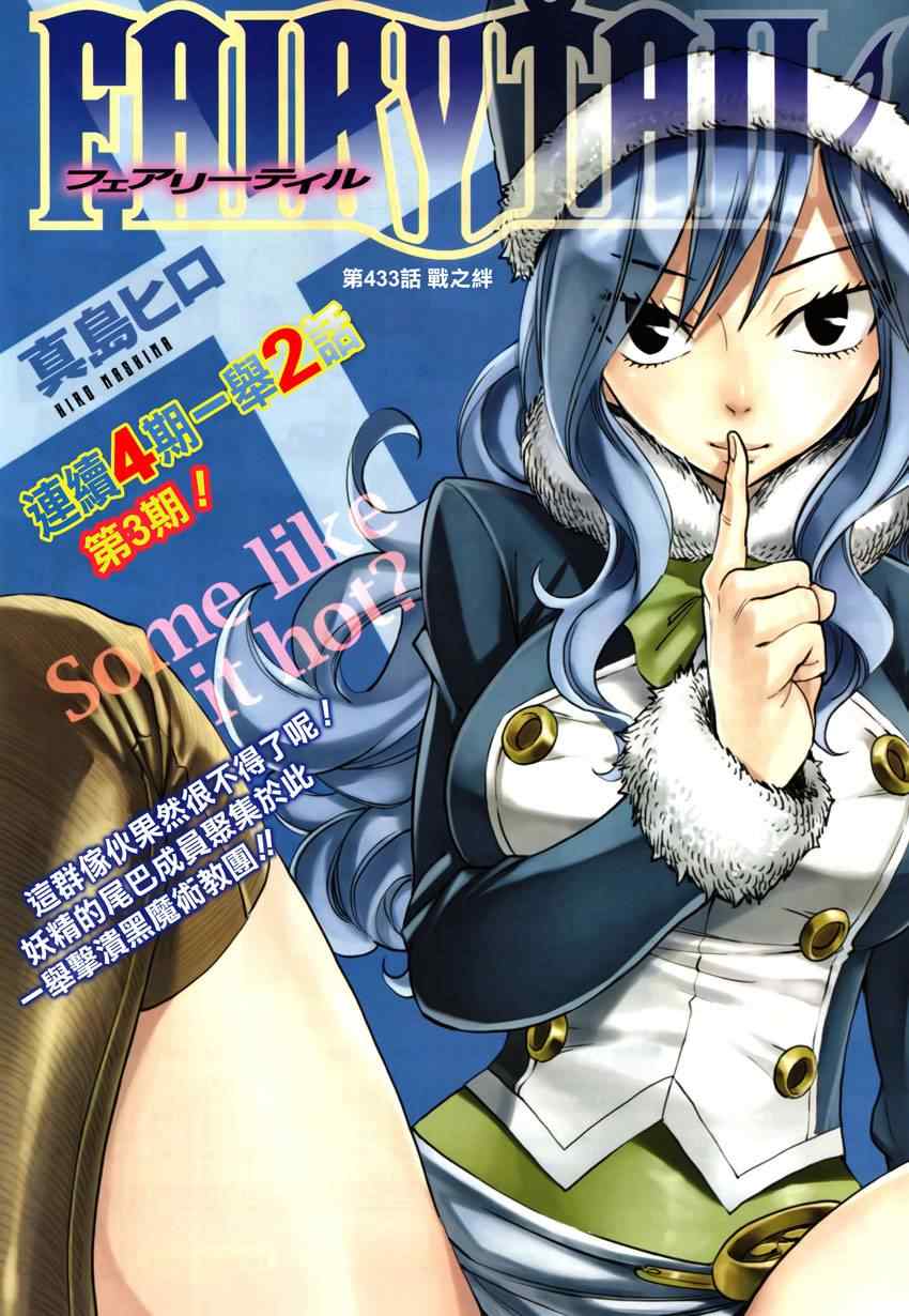 🍜妖精的尾巴 第433话 第1页