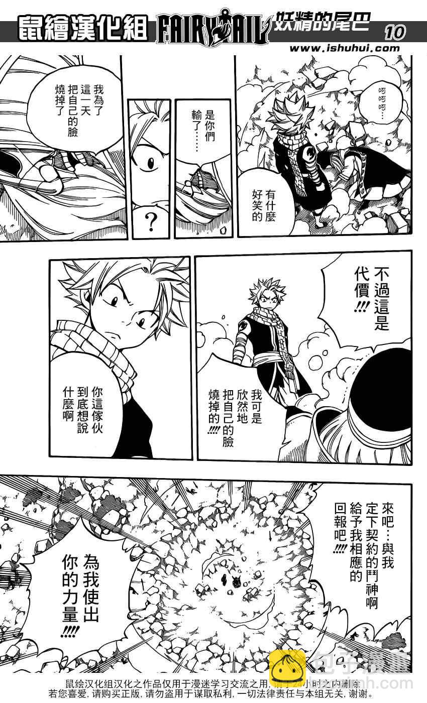 🍜妖精的尾巴 第433话 第10页