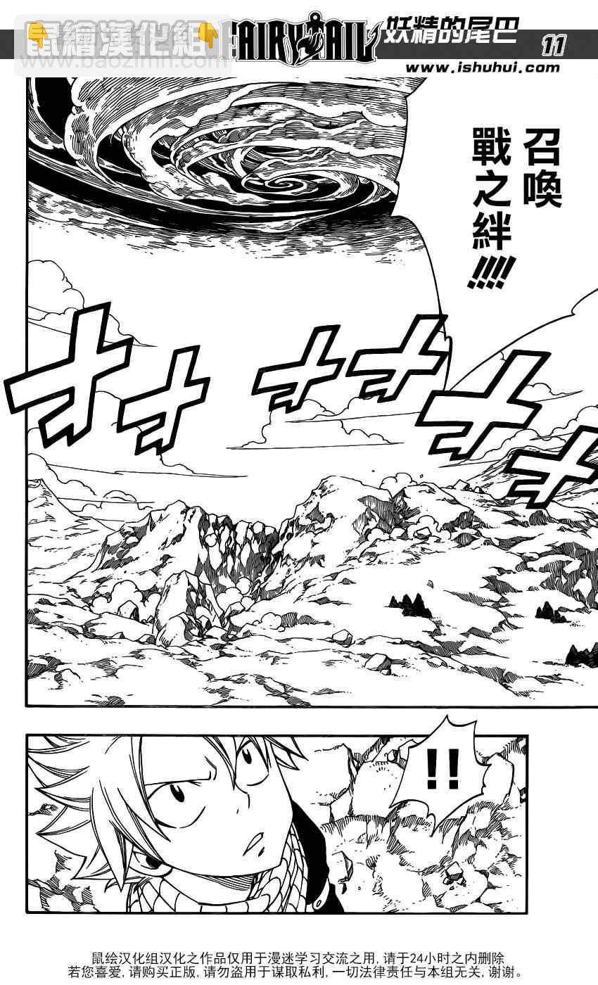 🍜妖精的尾巴 第433话 第11页