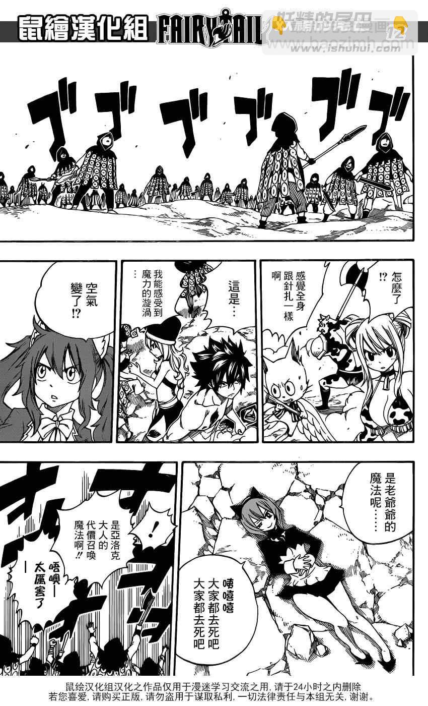 🍜妖精的尾巴 第433话 第12页