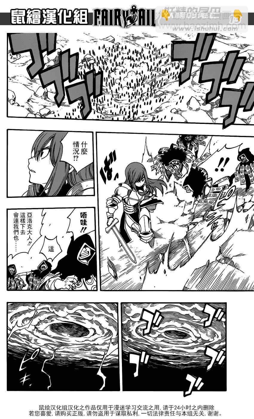 🍜妖精的尾巴 第433话 第13页