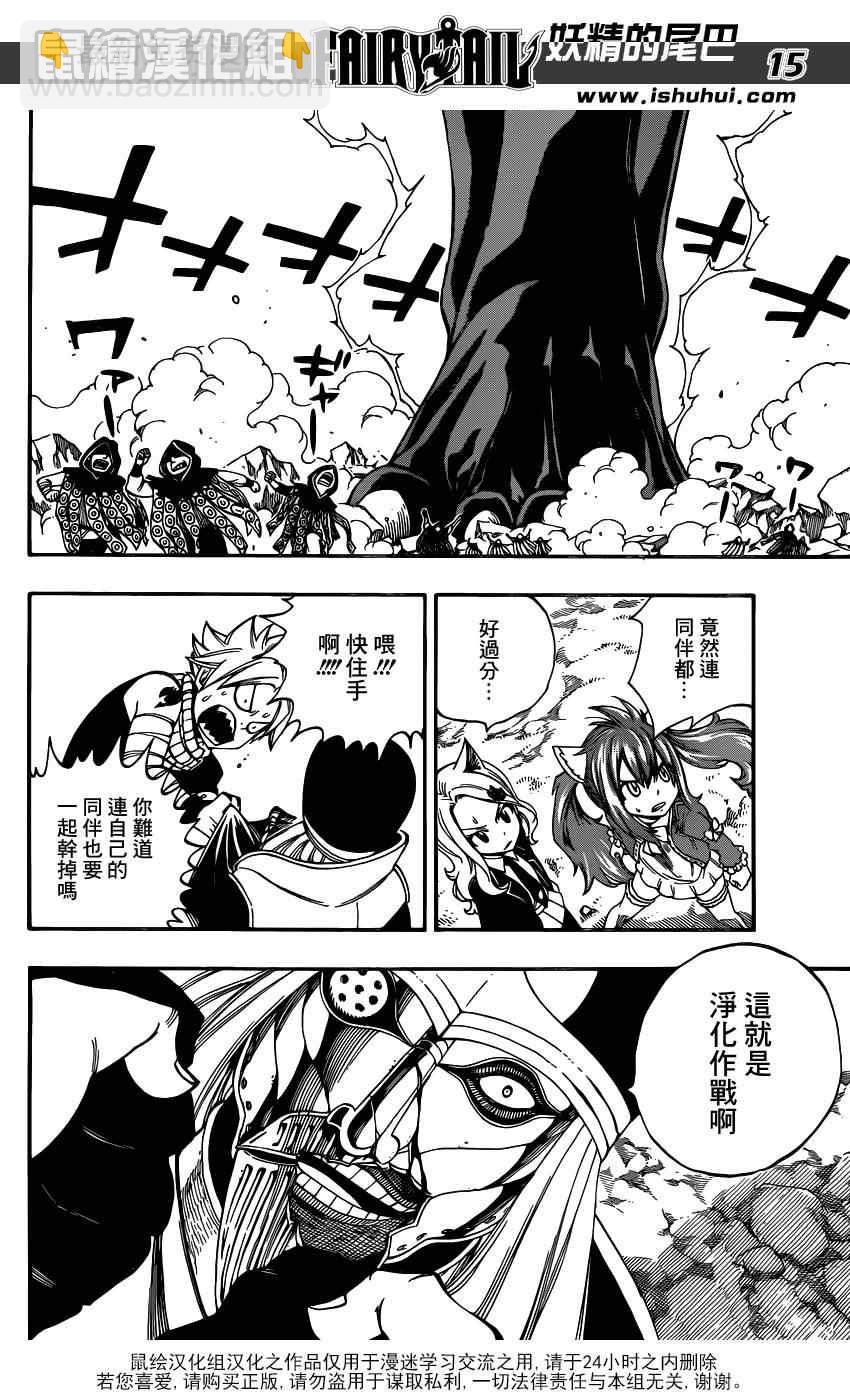 🍜妖精的尾巴 第433话 第15页