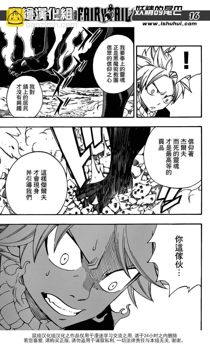 🍜妖精的尾巴 第433话 第16页