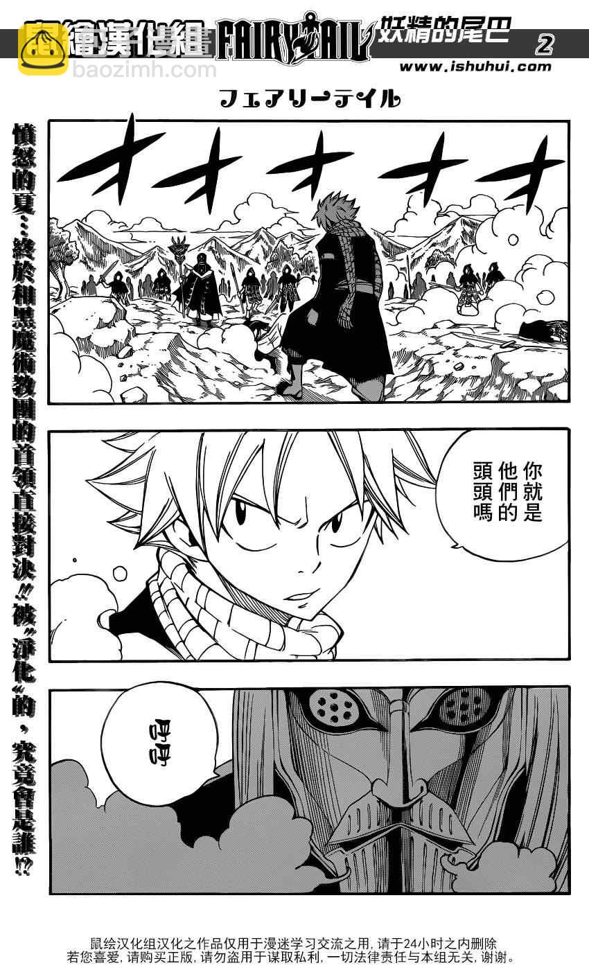 🍜妖精的尾巴 第433话 第2页