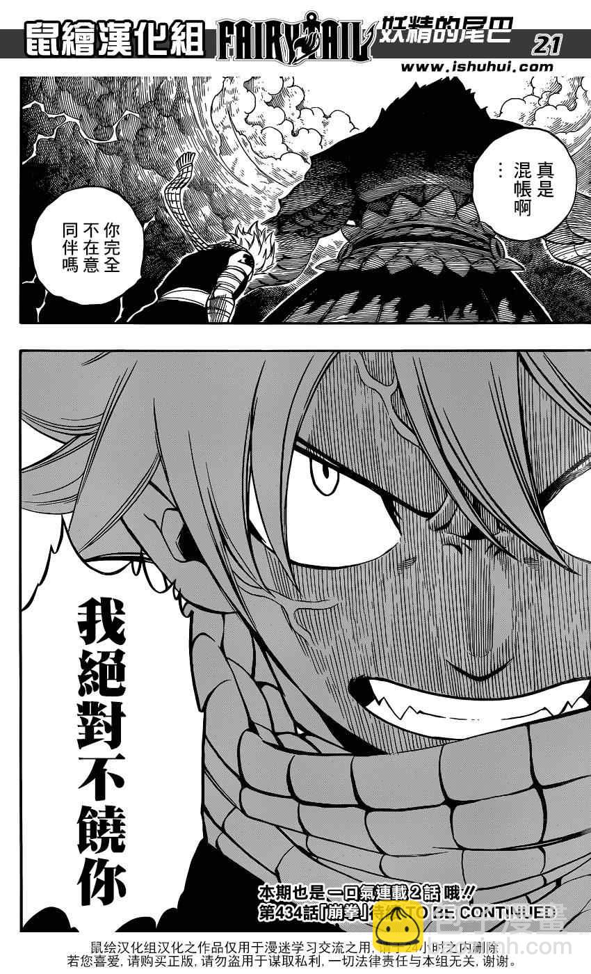 🍜妖精的尾巴 第433话 第20页