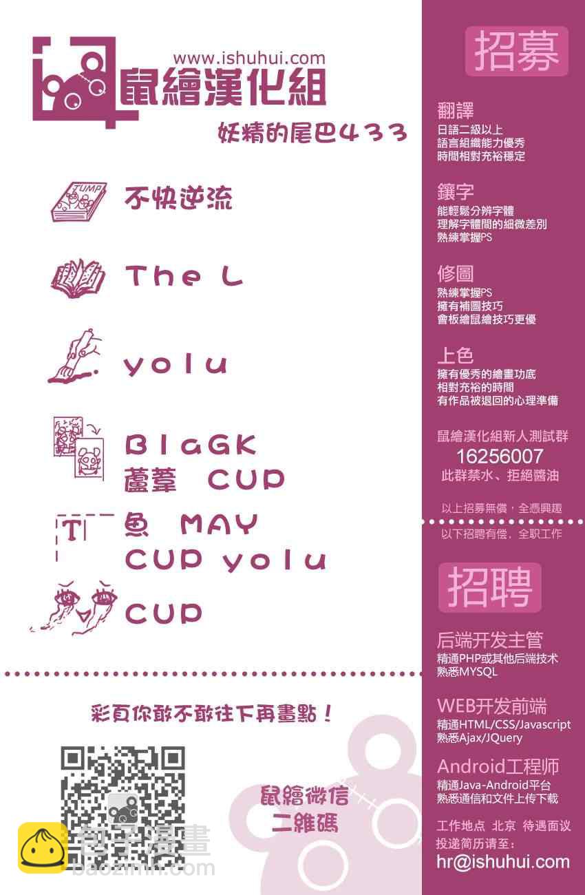 🍜妖精的尾巴 第433话 第21页