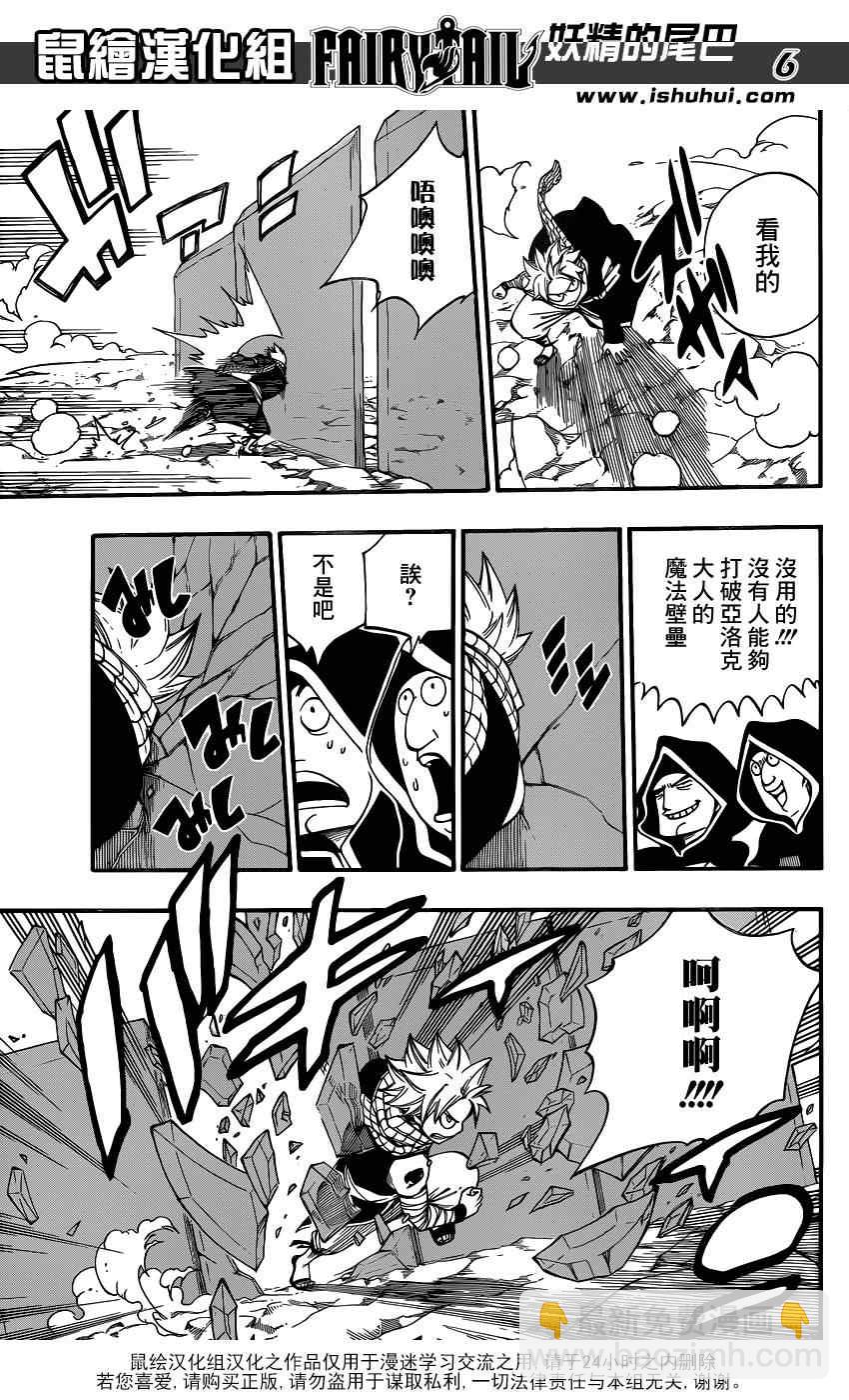 🍜妖精的尾巴 第433话 第6页