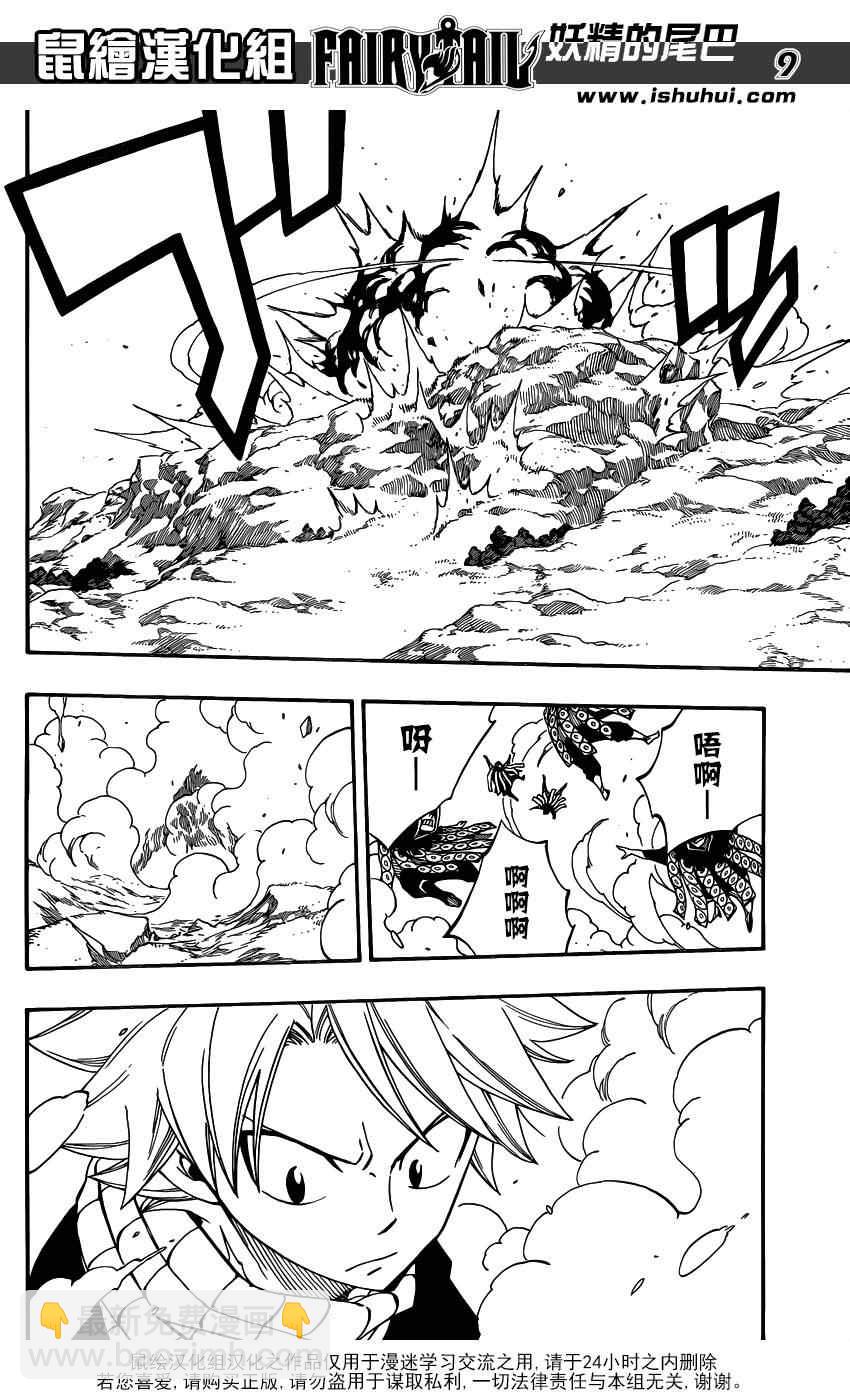🍜妖精的尾巴 第433话 第9页