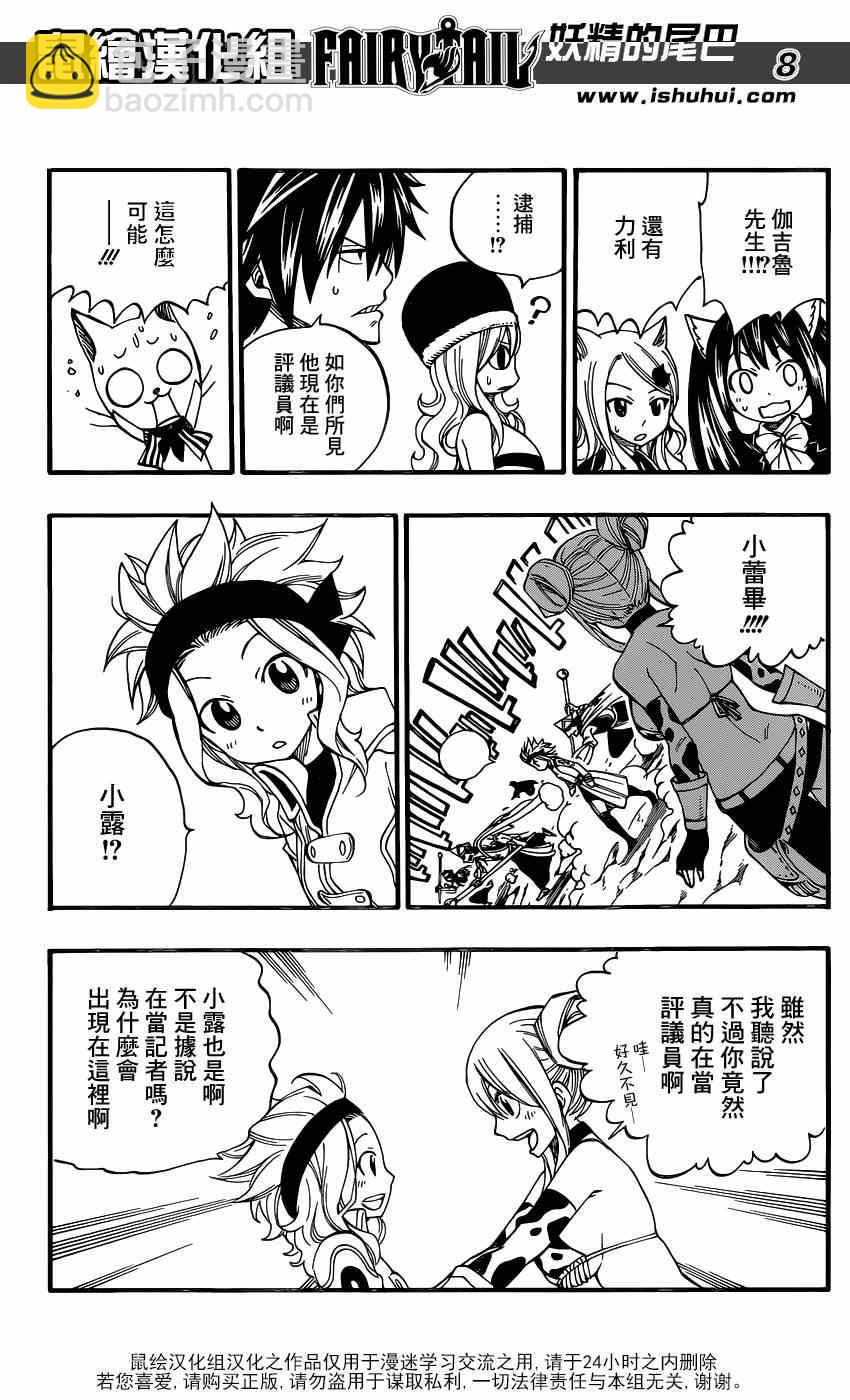 🍜妖精的尾巴 第435话 第10页